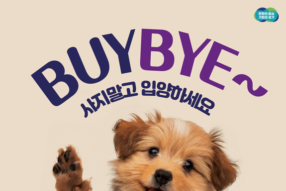 경기도 ‘반려동물 입양주간’ 2분기 행사, 오는 28일부터 5월 4일까지 개최