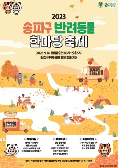  <송파구청 제공>