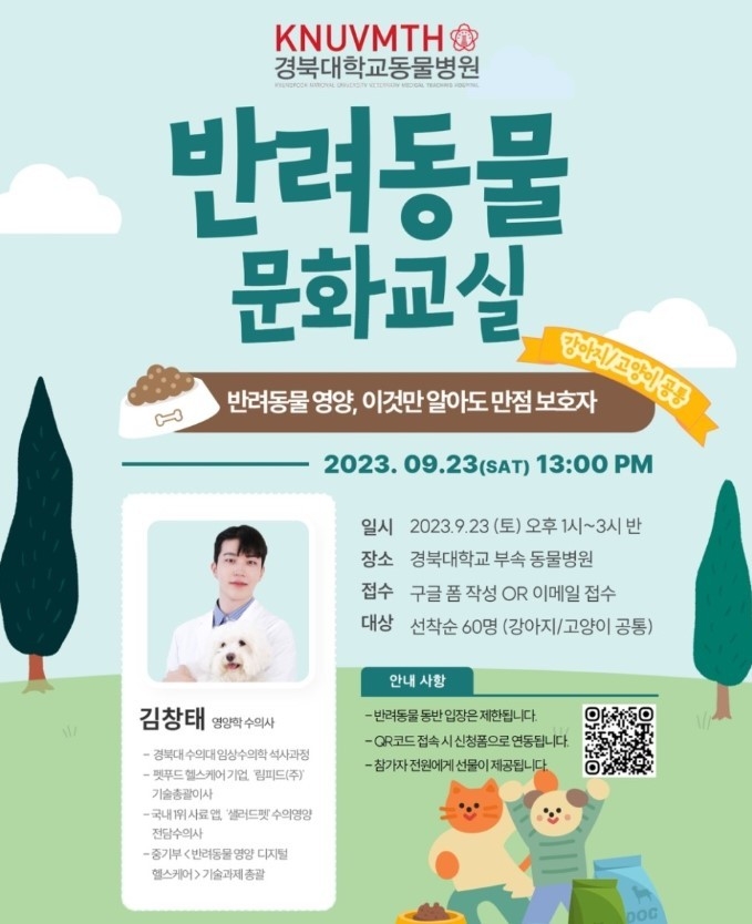 <경북대학교 수의과대학 부속동물병원 제공>