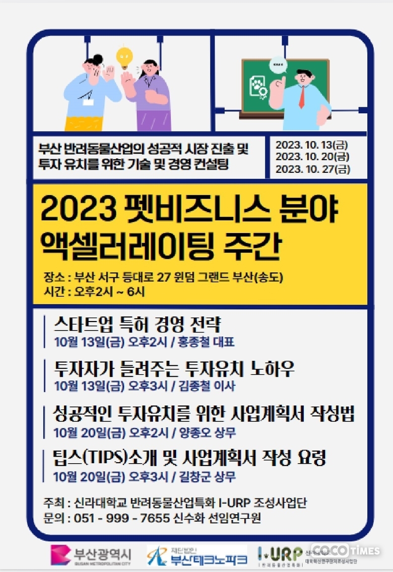 신라대 액셀러레이팅 주간 행사 포스터 <신라대 제공>