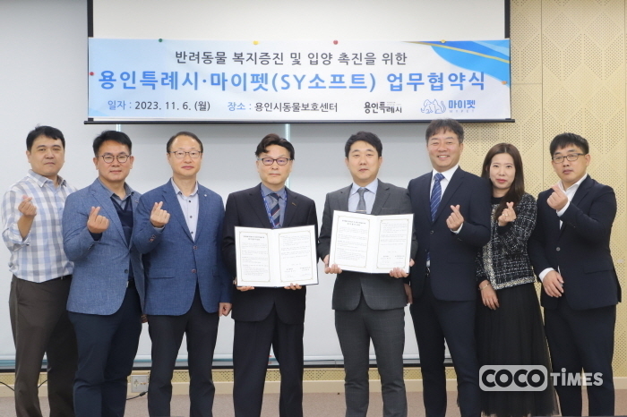 용인시와 SY소프트가 업무협약식을 마치고 기념사진을 촬영했다 <마이펫 제공> 
