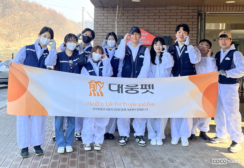 대웅펫이 유기동물보호소 ‘카라 더봄센터’를 방문, 1천만 원 상당의 반려동물 영양제·간식을 전달하고, 봉사활동을 펼쳤다. <대웅펫 제공>