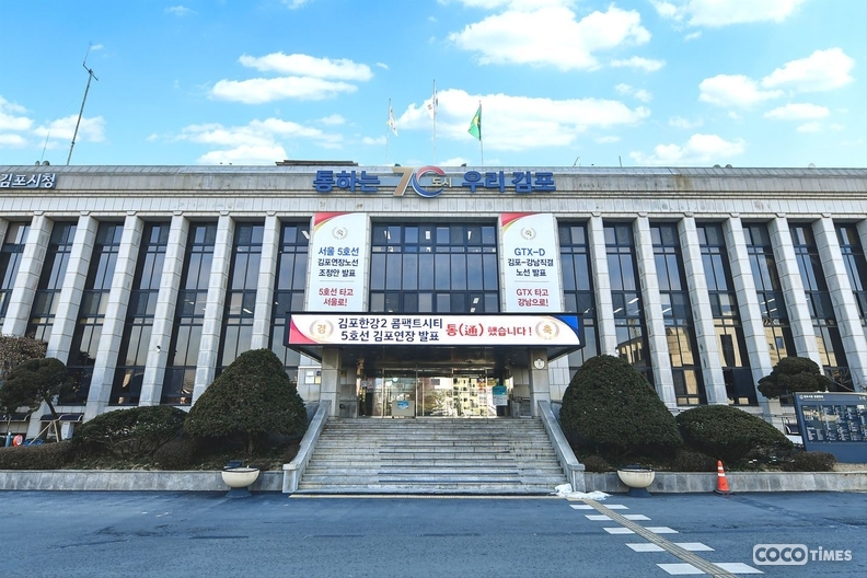 <김포시청 제공>