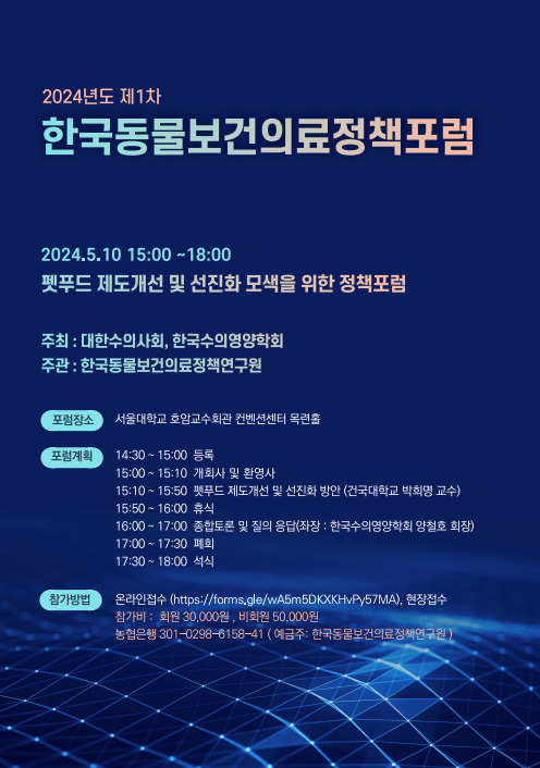 <(재)한국동물보건의료정책연구원 제공>