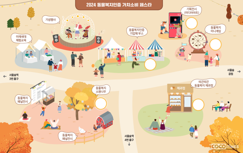 2024 동물복지인증 가치소비 페스타 계획 및 구성 <농림축산식품부 제공>