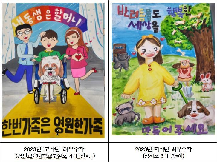 지난해 개최된 ‘올바른 반려문화 포스터 공모전’ 최우수 수상작 <계양구 제공>