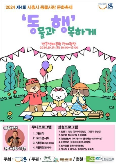 <시흥시 제공>