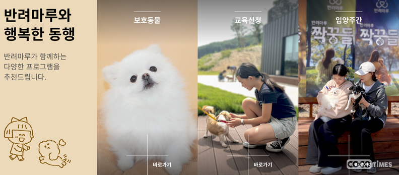 <출처: 반려마루 홈페이지 화면 캡처>