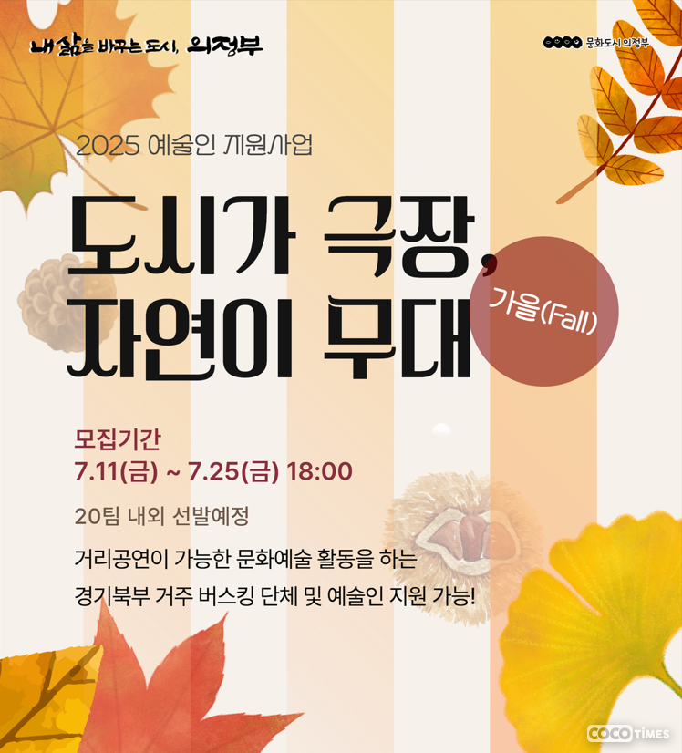 <사진=의정부문화재단 제공>