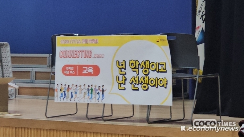 중앙예닮학교 진로박람회' <강소하 기자>
