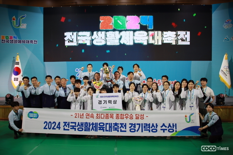경기도선수단, 전국생활체육대축전서 21년 연속 최다종목 종합우승(경기력상 수상) 달성 <경기도체육회 제공>