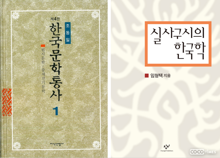 한국학중앙연구원이 제5회 한국학저술상 수상작으로 선정한 두 저서 <한국학중앙연구원 제공> 