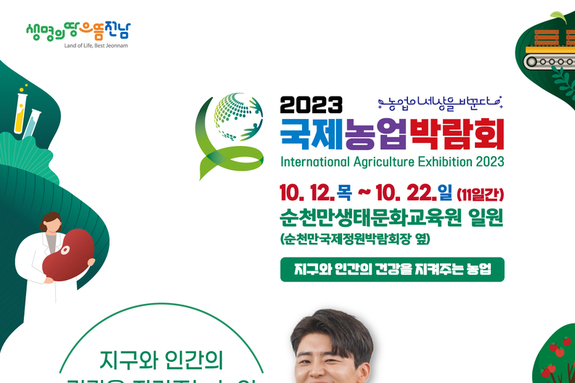 국제농업박람회에 '반려동물관' 설치된다