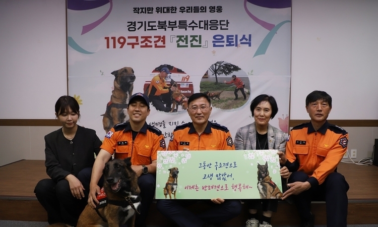 119구조견 ‘전진’, 10살의 나이로 은퇴... 반려견의 삶 시작