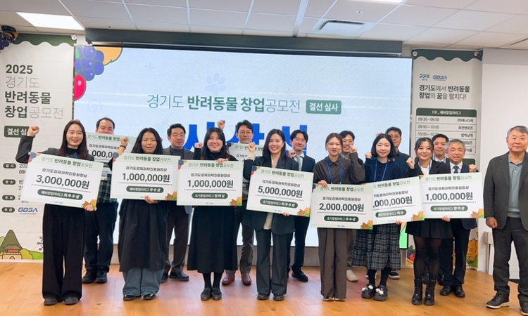 '경기도 반려동물 창업 공모전’... ‘업테일즈’와 ‘(주)펫라이즈’ 대상 영예