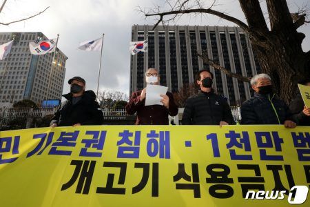 대한육견협회 회원들이 23일 오후 종로구 정부서울청사 앞에서 '국민 기본권 침해, 1천만 범법자 양산, 개고기 식용금지 만행 즉각 중단하라' 기자회견을 하고 있다. 2021.11.23/뉴스1