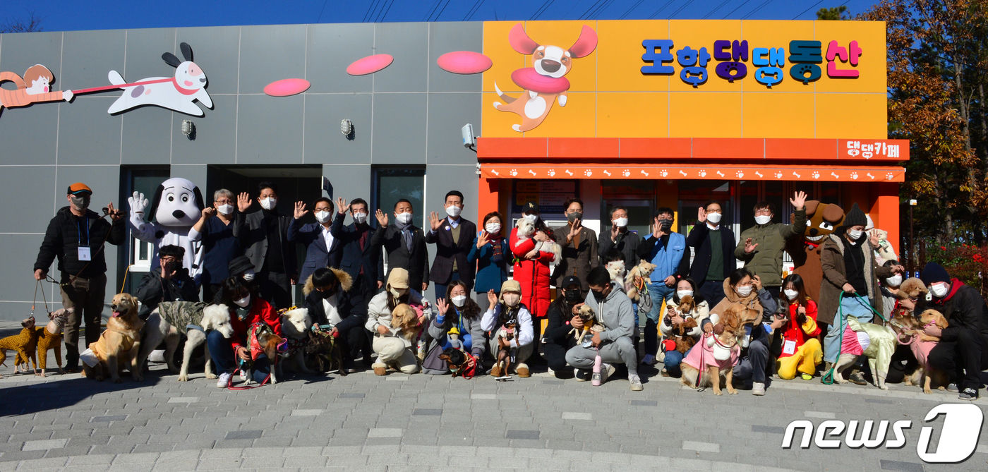 28일 경북 포항시 남구 오천읍 문덕리 포항반려동물테마파크 개장 행사에놀러온 반려견들이 주변을 살펴보고 있다. 반려공원은 운동장 6곳, 둘길, 견주 편의시설인 카페 등 1만452㎡의 규모로 개장했다.2021.11.28/뉴스1