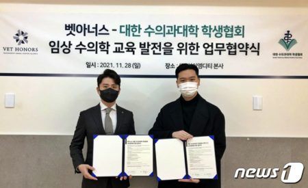 서상혁 아이엠디티 벳아너스 대표(왼쪽)와 김세홍 대한수의과대학학생협회장은 11월 28일 업무협약을 맺었다.(수대협 제공) © 뉴스1