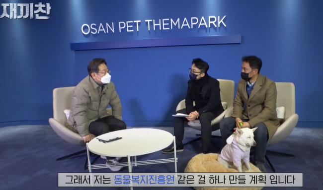 사진 왼쪽부터 이재명 민주당 대선후보, 한재웅 N동물의료센터 대표원장, 이찬종 이삭애견훈련소장, 그리고 꽃님이. @유튜브 채널 재끼찬 화면 캡처.