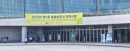 제1회 동물보건사 자격시험이 27일 경기 고양시 KINTEX 제2전시장에서 열렸다.