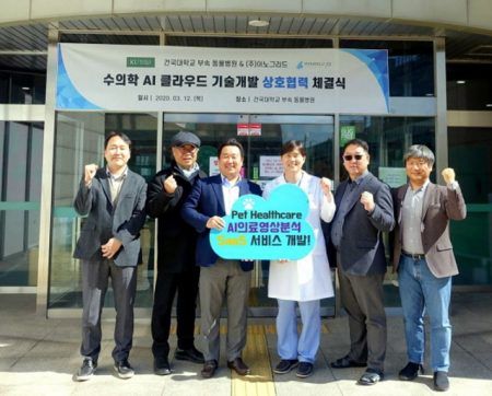 이노그리드와 건국대 부속동물병원의 상호협력 체결식. @이노그리드