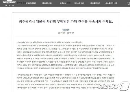 청와대 국민청원 갈무리. 2022.04.08/뉴스1