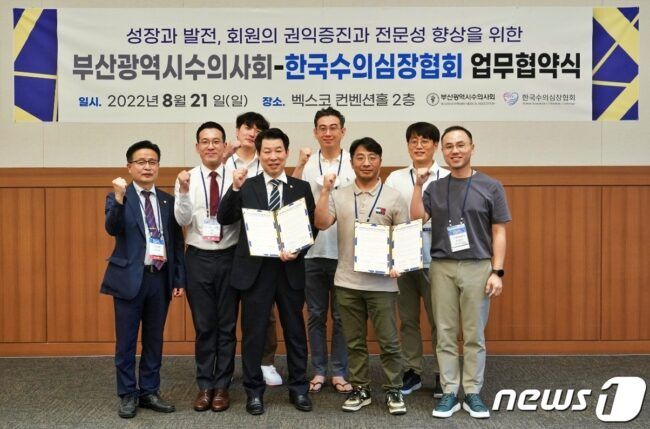 부산시수의사회와 한국수의심장협회는 21일 부산 벡스코에서 업무협약을 맺었다.(부산수의사회 제공)