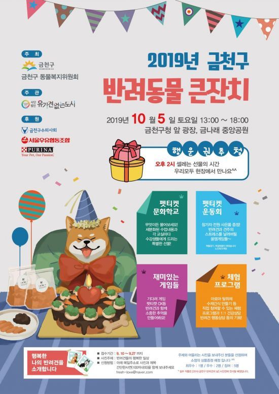강남구와 금천구 반려동물 축제