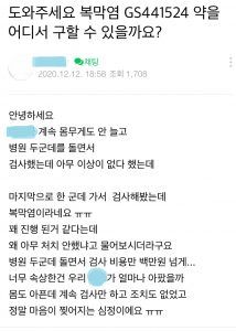 한 포털사이트 카페에 복막염 약을 구한다는 글이 올라와 있다.